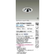 画像2: 大光電機(DAIKO) LZD-93563NWM ダウンライト φ埋込穴100 電源別売 白色 LED ユニバーサル グレアレス ホワイト 受注生産品[§] (2)