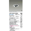 画像2: 大光電機(DAIKO) LZD-93563NWN ダウンライト φ埋込穴100 電源別売 白色 LED ユニバーサル グレアレス ホワイト 受注生産品[§] (2)