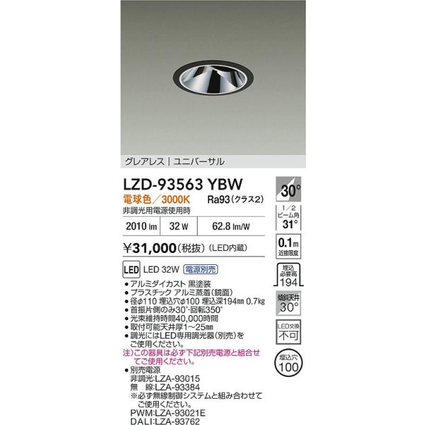 画像2: 大光電機(DAIKO) LZD-93563YBW ダウンライト φ埋込穴100 電源別売 電球色 LED ユニバーサル グレアレス ブラック (2)