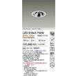 画像2: 大光電機(DAIKO) LZD-93563YWW ダウンライト φ埋込穴100 電源別売 電球色 LED ユニバーサル グレアレス ホワイト (2)