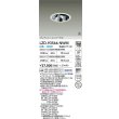 画像2: 大光電機(DAIKO) LZD-93566NWM ダウンライト φ埋込穴125 電源別売 白色 LED ユニバーサル グレアレス ホワイト 受注生産品[§] (2)