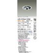 画像2: 大光電機(DAIKO) LZD-93566YWM ダウンライト φ埋込穴125 電源別売 電球色 LED ユニバーサル グレアレス ホワイト (2)