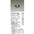 画像2: 大光電機(DAIKO) LZD-93629NBN ダウンライト φ埋込穴75 電源別売 白色 LED ユニバーサル ブラック 受注生産品[§] (2)