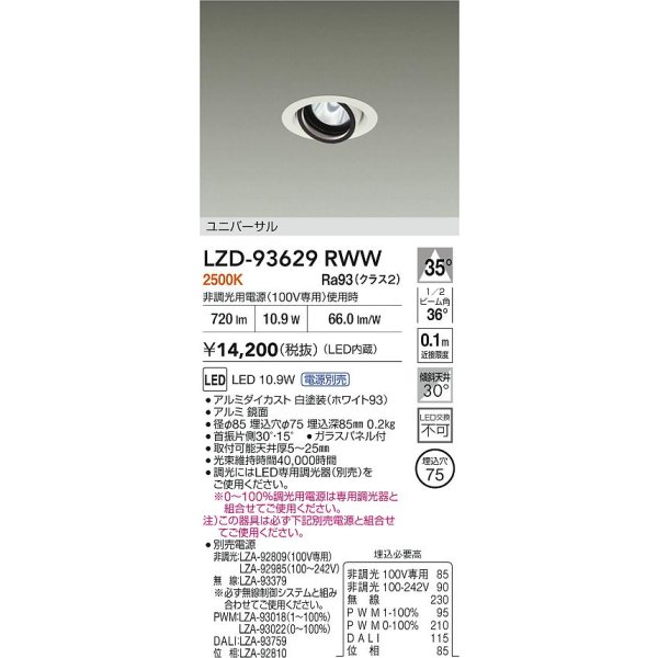 画像2: 大光電機(DAIKO) LZD-93629RWW ダウンライト φ埋込穴75 電源別売 電球色 LED ユニバーサル ホワイト (2)