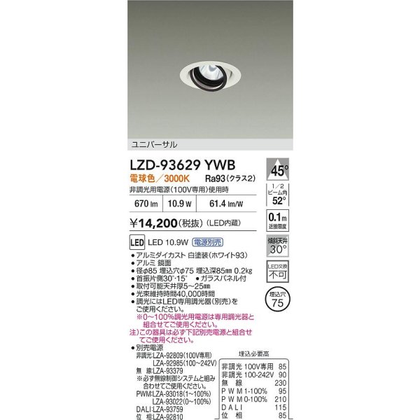 画像2: 大光電機(DAIKO) LZD-93629YWB ダウンライト φ埋込穴75 電源別売 電球色 LED ユニバーサル ホワイト (2)
