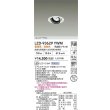画像2: 大光電機(DAIKO) LZD-93629YWM ダウンライト φ埋込穴75 電源別売 電球色 LED ユニバーサル ホワイト (2)