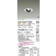画像2: 大光電機(DAIKO) LZD-93629YWN ダウンライト φ埋込穴75 電源別売 電球色 LED ユニバーサル ホワイト 受注生産品[§] (2)