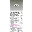 画像2: 大光電機(DAIKO) LZD-93630AWW ダウンライト φ埋込穴75 電源別売 温白色 LED ユニバーサル ホワイト 受注生産品[§] (2)