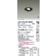 画像2: 大光電機(DAIKO) LZD-93630NBM ダウンライト φ埋込穴75 電源別売 白色 LED ユニバーサル ブラック 受注生産品[§] (2)