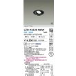 画像2: 大光電機(DAIKO) LZD-93630NBW ダウンライト φ埋込穴75 電源別売 白色 LED ユニバーサル ブラック 受注生産品[§] (2)