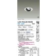 画像2: 大光電機(DAIKO) LZD-93630NWB ダウンライト φ埋込穴75 電源別売 白色 LED ユニバーサル ホワイト 受注生産品[§] (2)