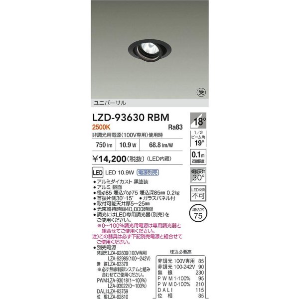 画像2: 大光電機(DAIKO) LZD-93630RBM ダウンライト φ埋込穴75 電源別売 電球色 LED ユニバーサル ブラック 受注生産品[§] (2)