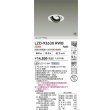 画像2: 大光電機(DAIKO) LZD-93630RWB ダウンライト φ埋込穴75 電源別売 電球色 LED ユニバーサル ホワイト 受注生産品[§] (2)
