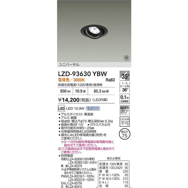画像2: 大光電機(DAIKO) LZD-93630YBW ダウンライト φ埋込穴75 電源別売 電球色 LED ユニバーサル ブラック 受注生産品[§] (2)