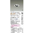 画像2: 大光電機(DAIKO) LZD-93630YWW ダウンライト φ埋込穴75 電源別売 電球色 LED ユニバーサル ホワイト 受注生産品[§] (2)