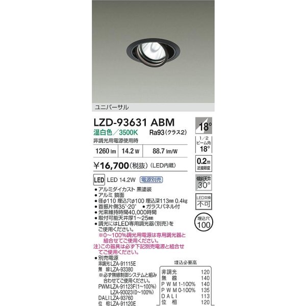 画像2: 大光電機(DAIKO) LZD-93631ABM ダウンライト φ埋込穴100 電源別売 温白色 LED ユニバーサル ブラック (2)