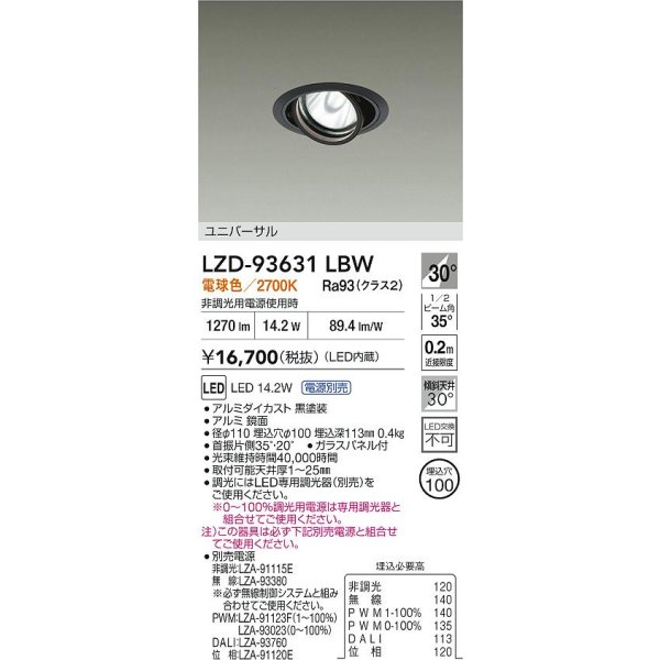 画像2: 大光電機(DAIKO) LZD-93631LBW ダウンライト φ埋込穴100 電源別売 電球色 LED ユニバーサル ブラック (2)