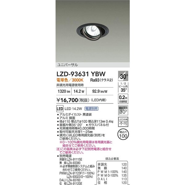 画像2: 大光電機(DAIKO) LZD-93631YBW ダウンライト φ埋込穴100 電源別売 電球色 LED ユニバーサル ブラック (2)