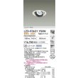 画像2: 大光電機(DAIKO) LZD-93631YWW ダウンライト φ埋込穴100 電源別売 電球色 LED ユニバーサル ホワイト (2)