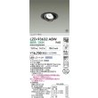 画像2: 大光電機(DAIKO) LZD-93632ABW ダウンライト φ埋込穴100 電源別売 温白色 LED ユニバーサル ブラック 受注生産品[§] (2)