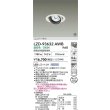 画像2: 大光電機(DAIKO) LZD-93632AWB ダウンライト φ埋込穴100 電源別売 温白色 LED ユニバーサル ホワイト 受注生産品[§] (2)
