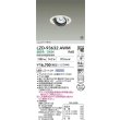 画像2: 大光電機(DAIKO) LZD-93632AWM ダウンライト φ埋込穴100 電源別売 温白色 LED ユニバーサル ホワイト 受注生産品[§] (2)