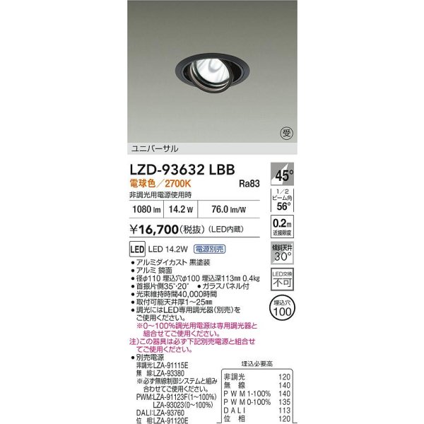 画像2: 大光電機(DAIKO) LZD-93632LBB ダウンライト φ埋込穴100 電源別売 電球色 LED ユニバーサル ブラック 受注生産品[§] (2)