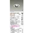 画像2: 大光電機(DAIKO) LZD-93632LWM ダウンライト φ埋込穴100 電源別売 電球色 LED ユニバーサル ホワイト 受注生産品[§] (2)