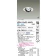 画像2: 大光電機(DAIKO) LZD-93632NWB ダウンライト φ埋込穴100 電源別売 白色 LED ユニバーサル ホワイト 受注生産品[§] (2)