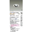 画像2: 大光電機(DAIKO) LZD-93632YWN ダウンライト φ埋込穴100 電源別売 電球色 LED ユニバーサル ホワイト 受注生産品[§] (2)