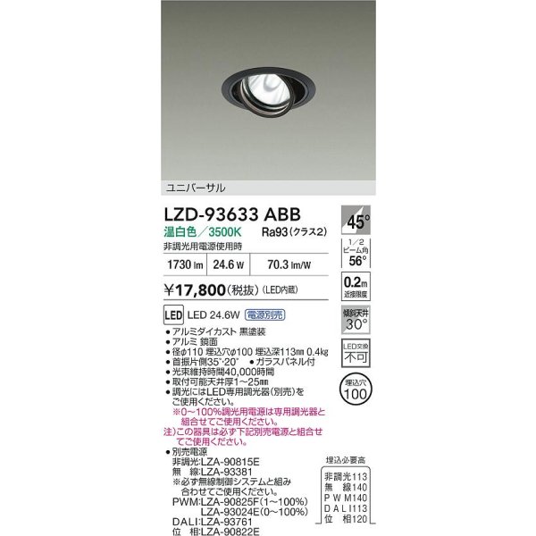 画像2: 大光電機(DAIKO) LZD-93633ABB ダウンライト φ埋込穴100 電源別売 温白色 LED ユニバーサル ブラック (2)