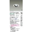 画像2: 大光電機(DAIKO) LZD-93633AWN ダウンライト φ埋込穴100 電源別売 温白色 LED ユニバーサル ホワイト 受注生産品[§] (2)