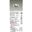画像2: 大光電機(DAIKO) LZD-93633LWW ダウンライト φ埋込穴100 電源別売 電球色 LED ユニバーサル ホワイト (2)