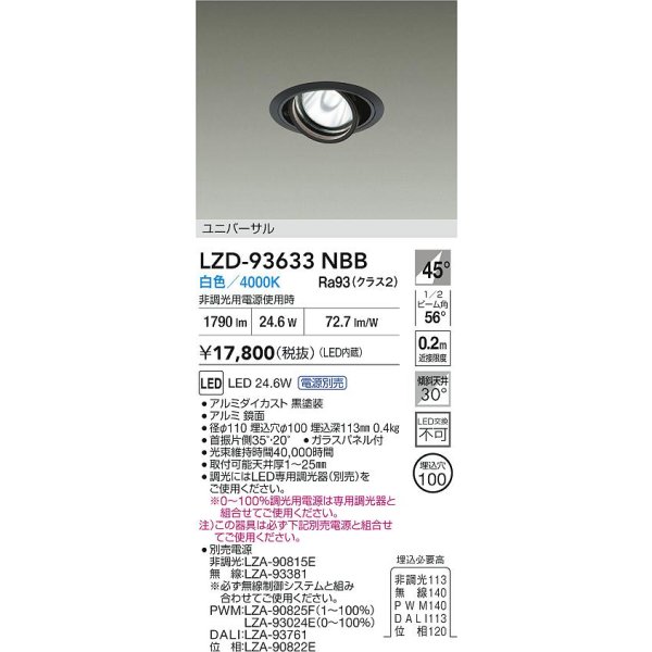 画像2: 大光電機(DAIKO) LZD-93633NBB ダウンライト φ埋込穴100 電源別売 白色 LED ユニバーサル ブラック (2)