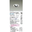 画像2: 大光電機(DAIKO) LZD-93633NWB ダウンライト φ埋込穴100 電源別売 白色 LED ユニバーサル ホワイト (2)