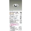 画像2: 大光電機(DAIKO) LZD-93633YWM ダウンライト φ埋込穴100 電源別売 電球色 LED ユニバーサル ホワイト (2)