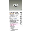 画像2: 大光電機(DAIKO) LZD-93633YWN ダウンライト φ埋込穴100 電源別売 電球色 LED ユニバーサル ホワイト 受注生産品[§] (2)