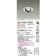 画像2: 大光電機(DAIKO) LZD-93633YWW ダウンライト φ埋込穴100 電源別売 電球色 LED ユニバーサル ホワイト (2)