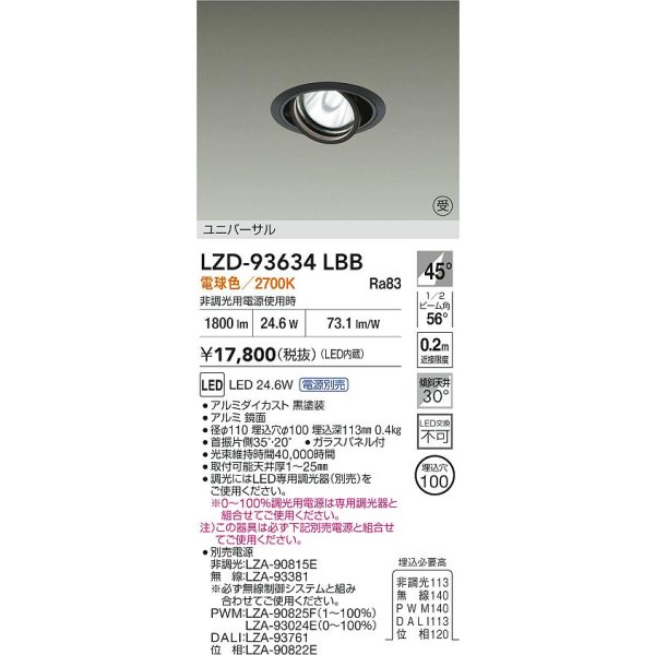 画像2: 大光電機(DAIKO) LZD-93634LBB ダウンライト φ埋込穴100 電源別売 電球色 LED ユニバーサル ブラック (2)