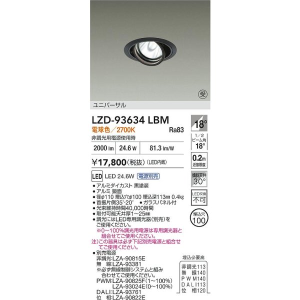 画像2: 大光電機(DAIKO) LZD-93634LBM ダウンライト φ埋込穴100 電源別売 電球色 LED ユニバーサル ブラック 受注生産品[§] (2)