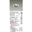 画像2: 大光電機(DAIKO) LZD-93634LWB ダウンライト φ埋込穴100 電源別売 電球色 LED ユニバーサル ホワイト 受注生産品[§] (2)