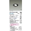 画像2: 大光電機(DAIKO) LZD-93634NBB ダウンライト φ埋込穴100 電源別売 白色 LED ユニバーサル ブラック 受注生産品[§] (2)