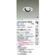 画像2: 大光電機(DAIKO) LZD-93634NWN ダウンライト φ埋込穴100 電源別売 白色 LED ユニバーサル ホワイト 受注生産品[§] (2)