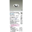 画像2: 大光電機(DAIKO) LZD-93634NWW ダウンライト φ埋込穴100 電源別売 白色 LED ユニバーサル ホワイト 受注生産品[§] (2)