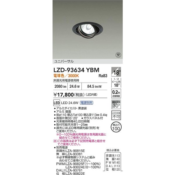 画像2: 大光電機(DAIKO) LZD-93634YBM ダウンライト φ埋込穴100 電源別売 電球色 LED ユニバーサル ブラック 受注生産品[§] (2)