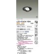 画像2: 大光電機(DAIKO) LZD-93634YBN ダウンライト φ埋込穴100 電源別売 電球色 LED ユニバーサル ブラック 受注生産品[§] (2)