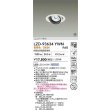 画像2: 大光電機(DAIKO) LZD-93634YWN ダウンライト φ埋込穴100 電源別売 電球色 LED ユニバーサル ホワイト 受注生産品[§] (2)
