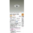 画像2: 大光電機(DAIKO) LZD-93653FWZ ダウンライト φ埋込穴75 電源別売 電球色〜キャンドル色 LED グレアレス ウォールウォッシャー ホワイト (2)