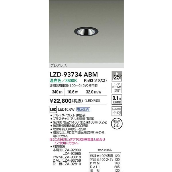 画像2: 大光電機(DAIKO) LZD-93734ABM ダウンライト φ埋込穴50 電源別売 温白色 LED グレアレス ブラック (2)