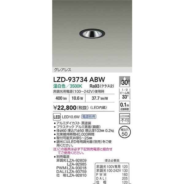 画像2: 大光電機(DAIKO) LZD-93734ABW ダウンライト φ埋込穴50 電源別売 温白色 LED グレアレス ブラック (2)